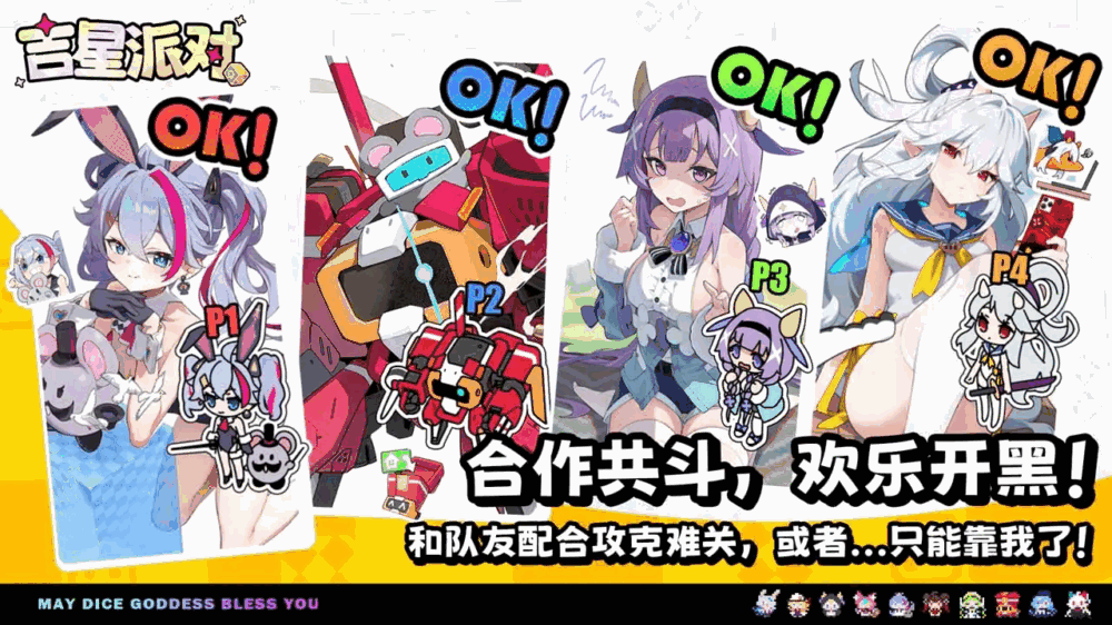 吉星派对