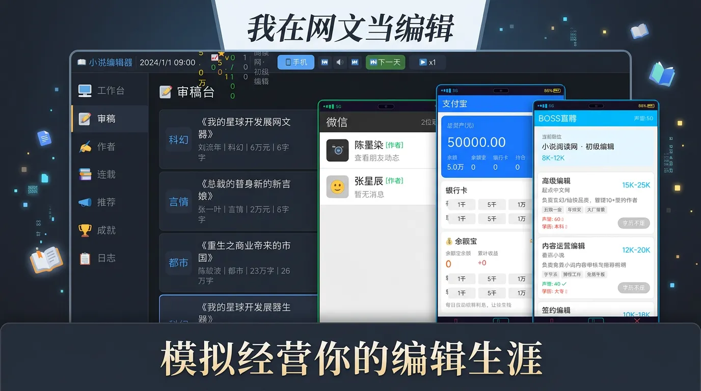 我在网文当编辑