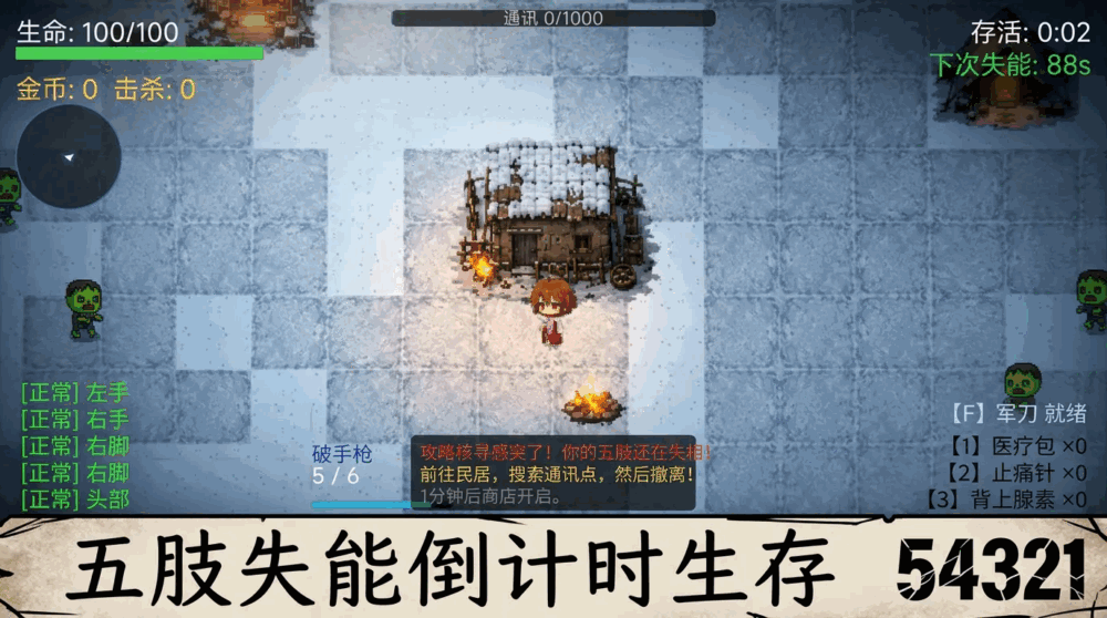 54321幸存者