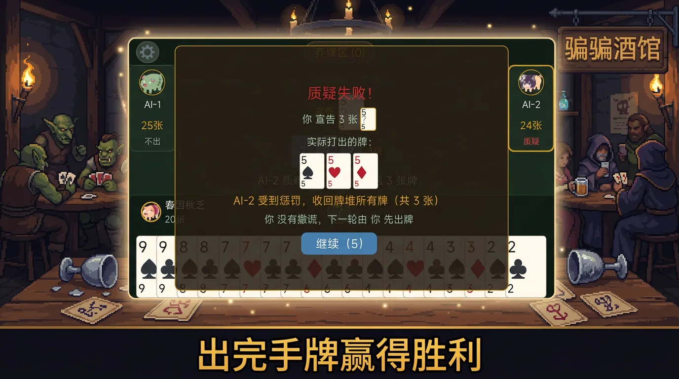 骗骗酒馆
