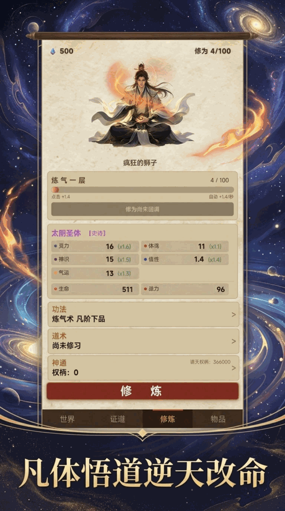 大帝修仙传_截图1