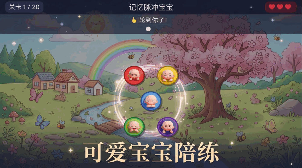 记忆脉冲宝宝