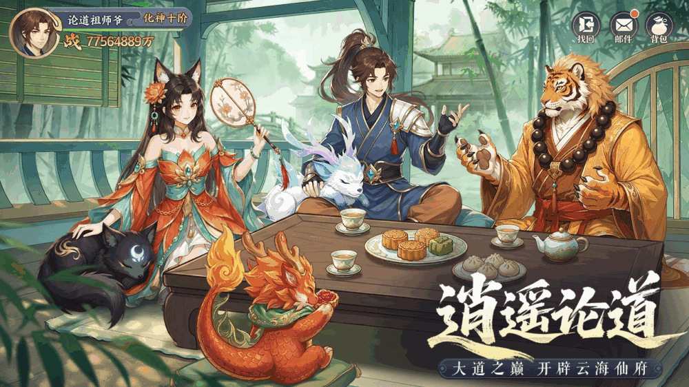 真魂修仙