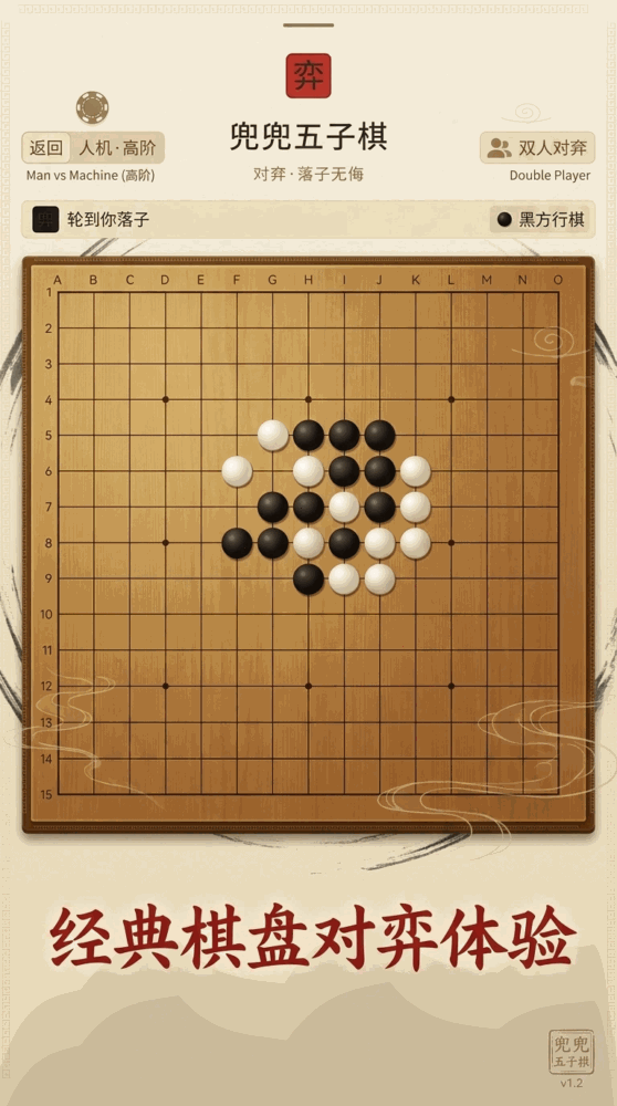 兜兜五子棋_截图3