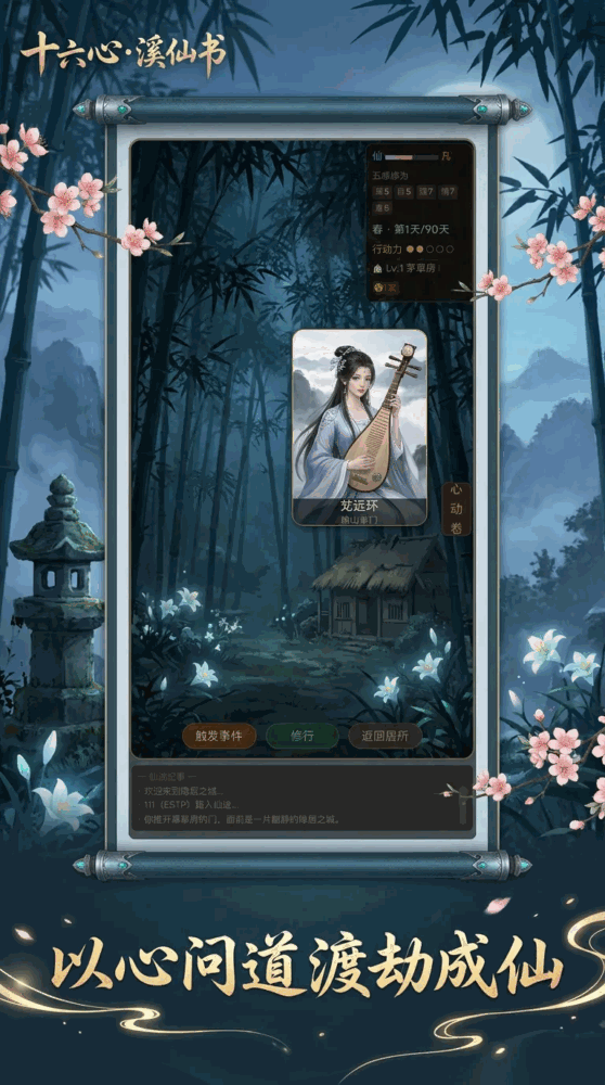 十六心渡劫书