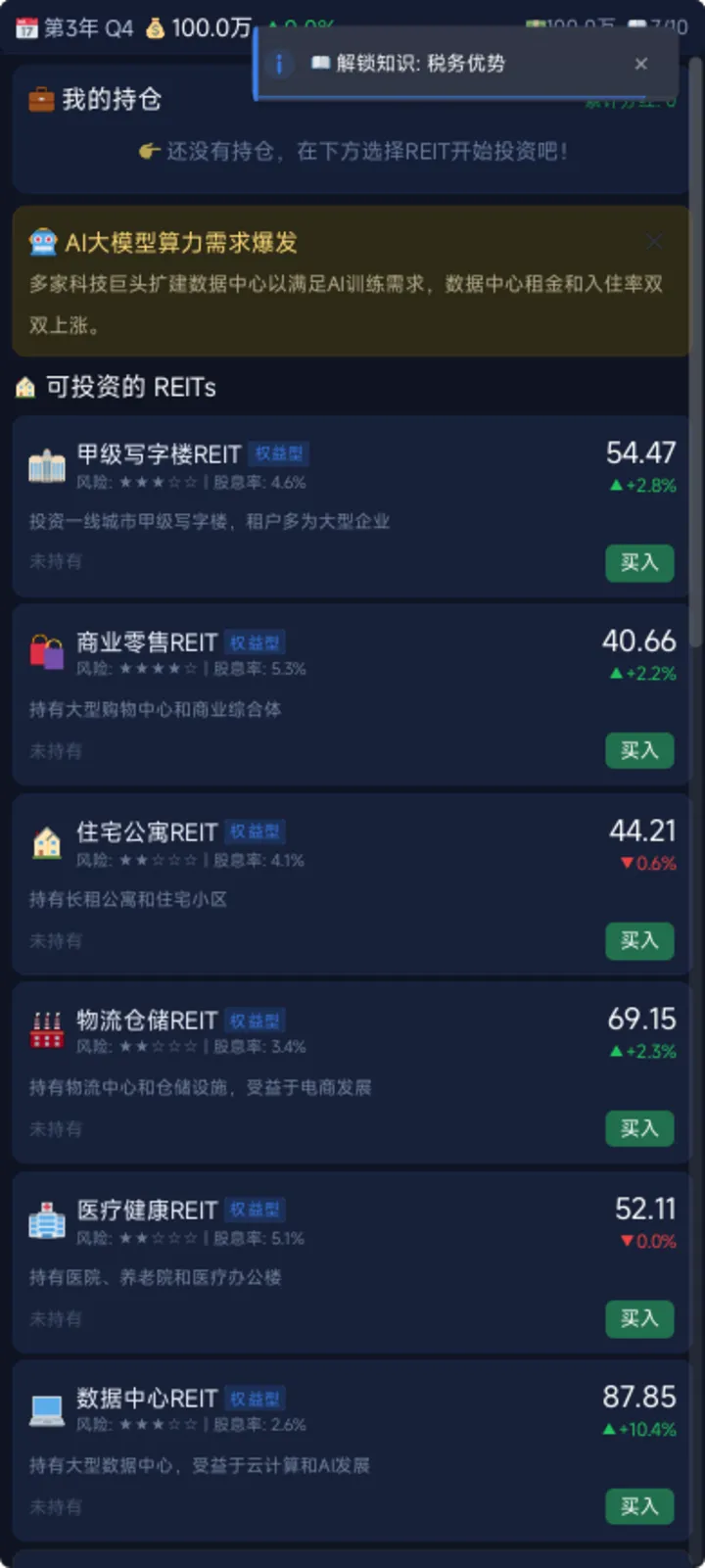 reits投资大亨