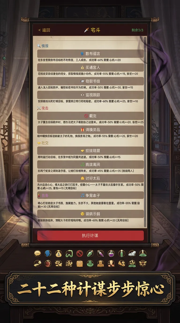 东宫妃妾模拟器