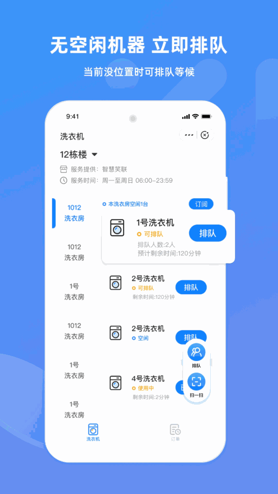 智慧笑联_截图4