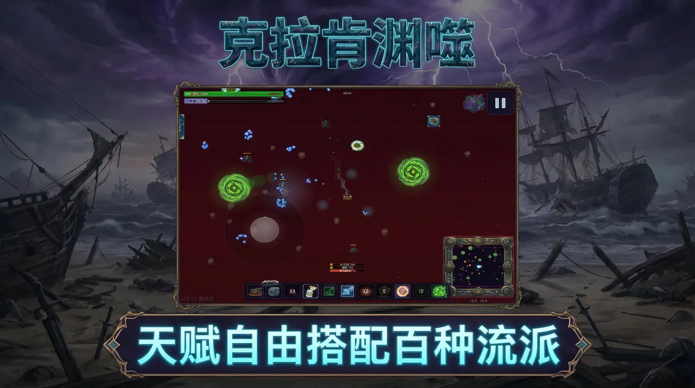克拉肯渊噬