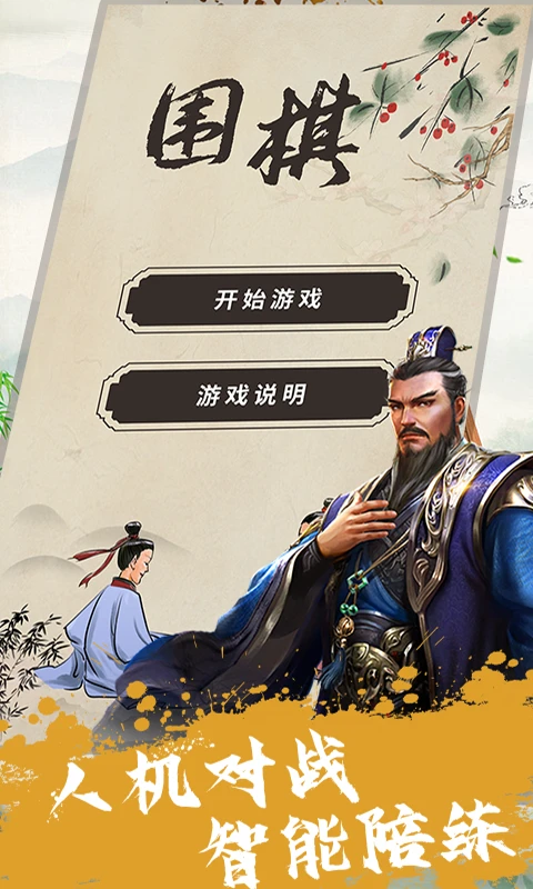 单机围棋软件_截图2