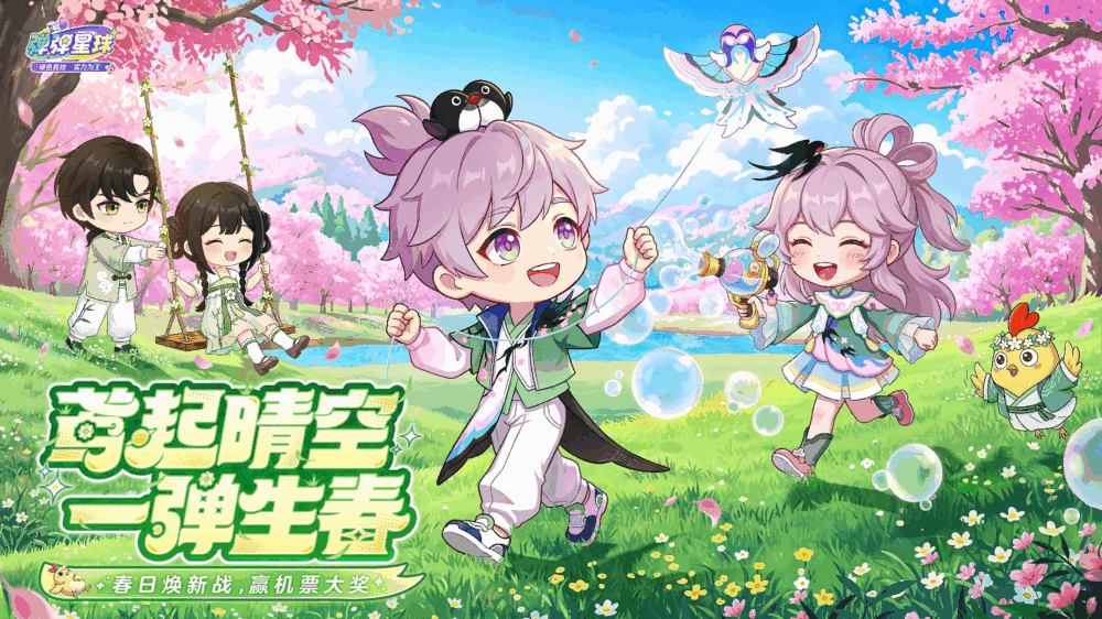弹弹星球