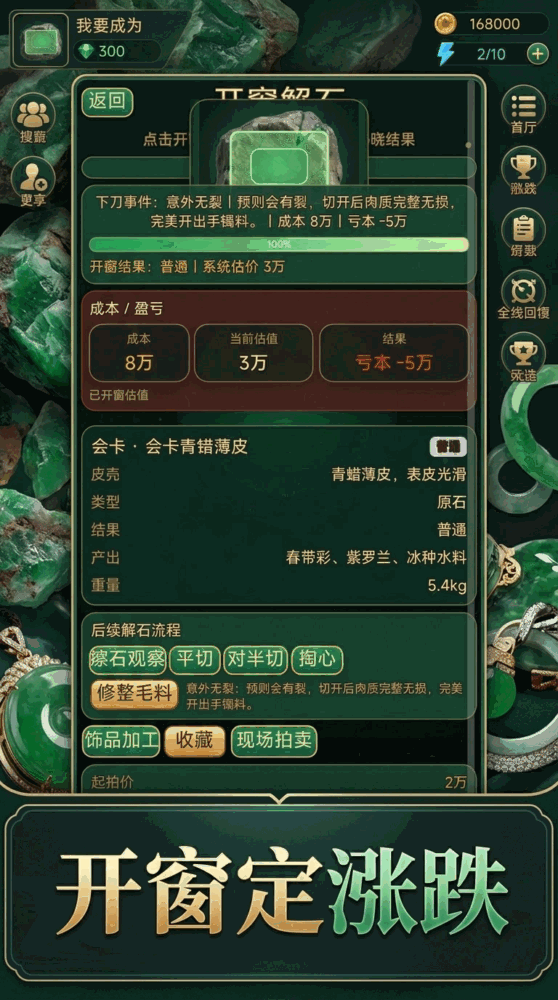 我要成为翡翠大亨_截图2