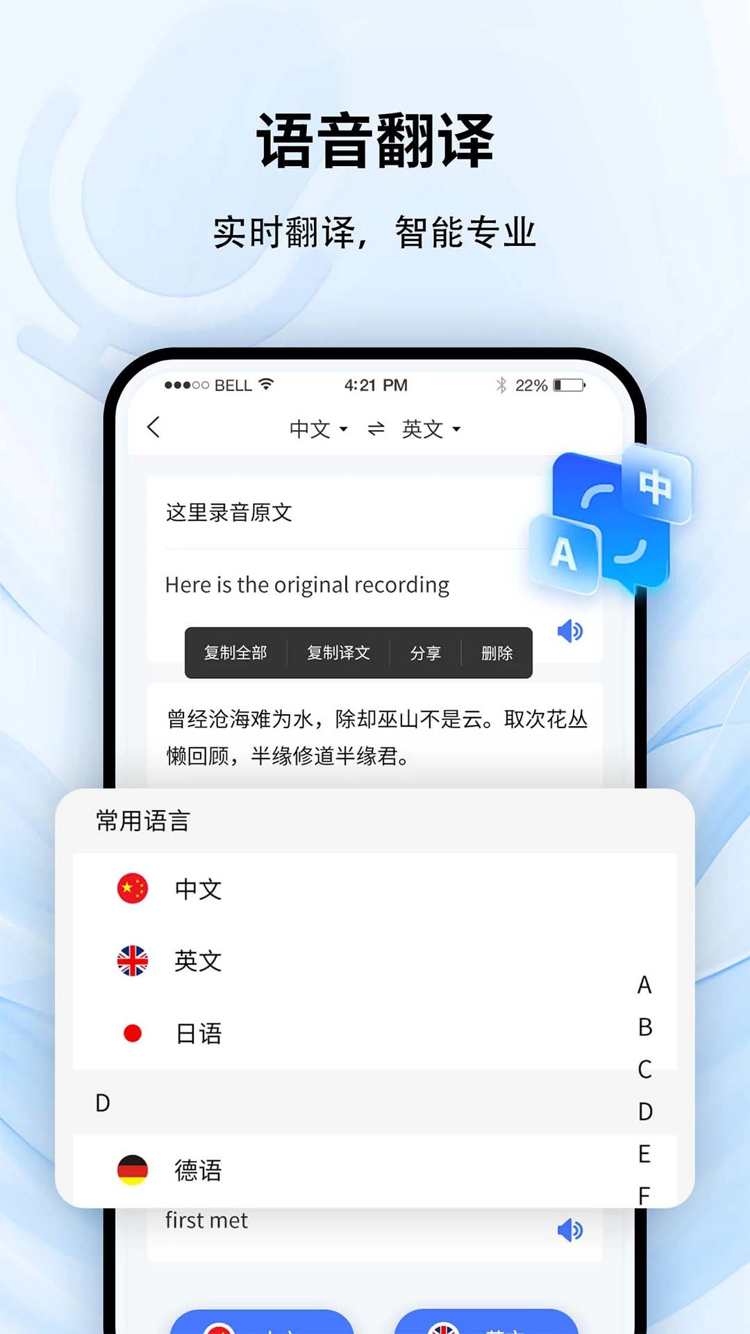 全能录音转文字_截图5
