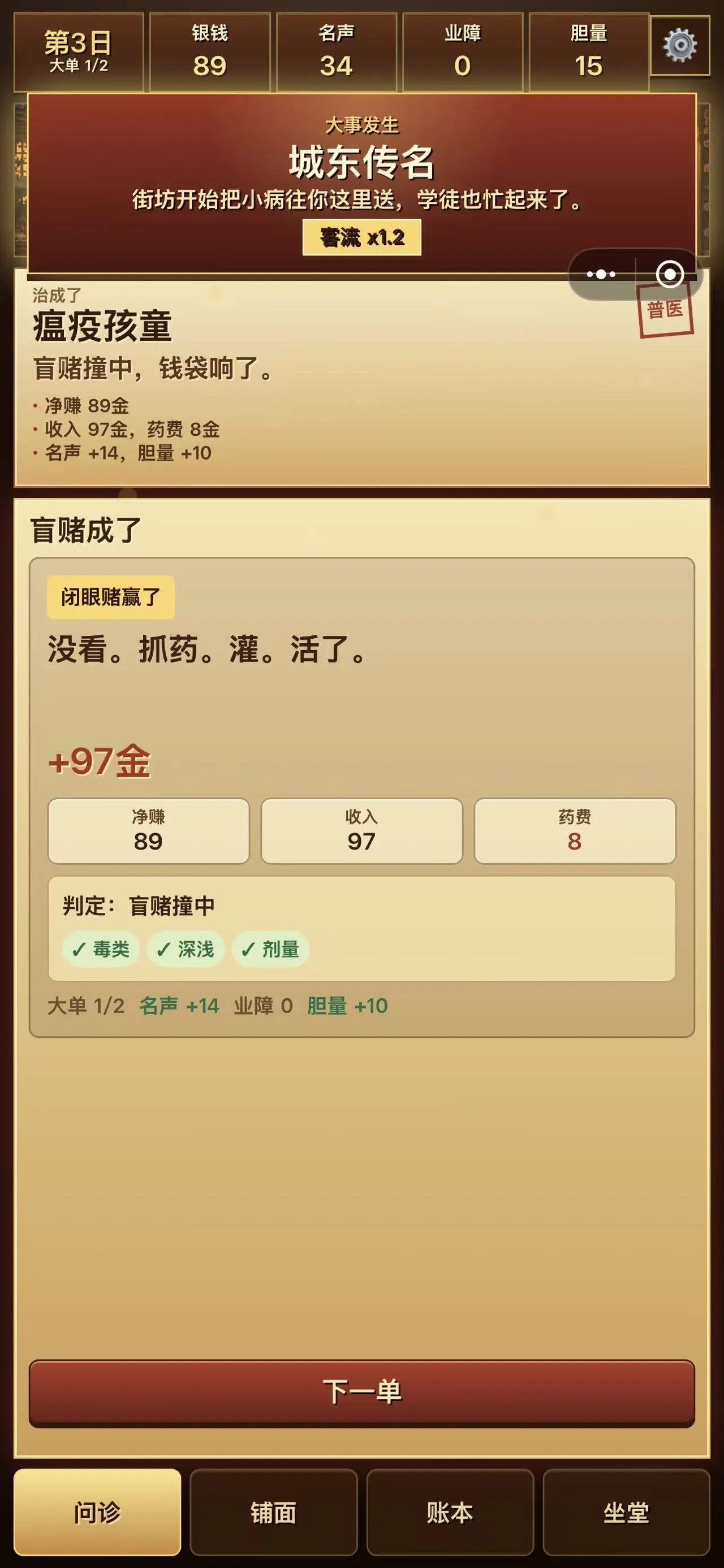 古代毒医模拟器_截图5