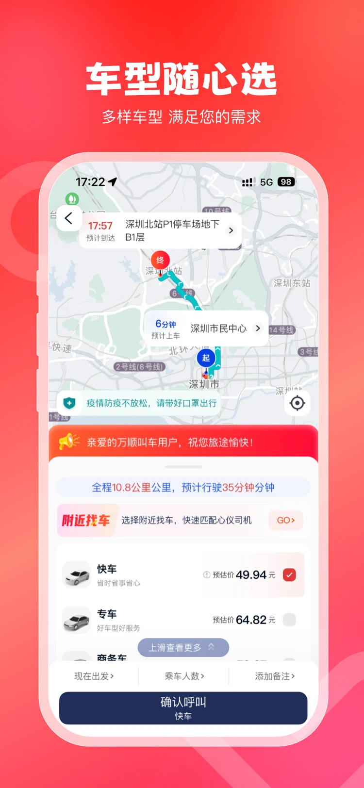 万顺叫车_截图4