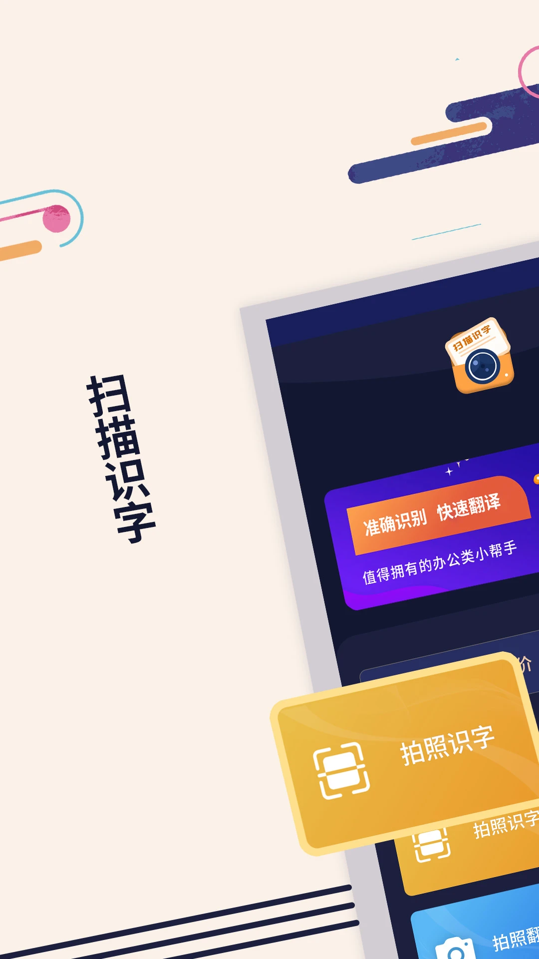 掌上扫描识字_截图1