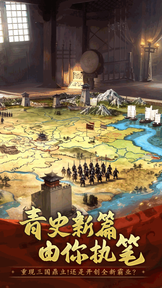 三国志战棋天下