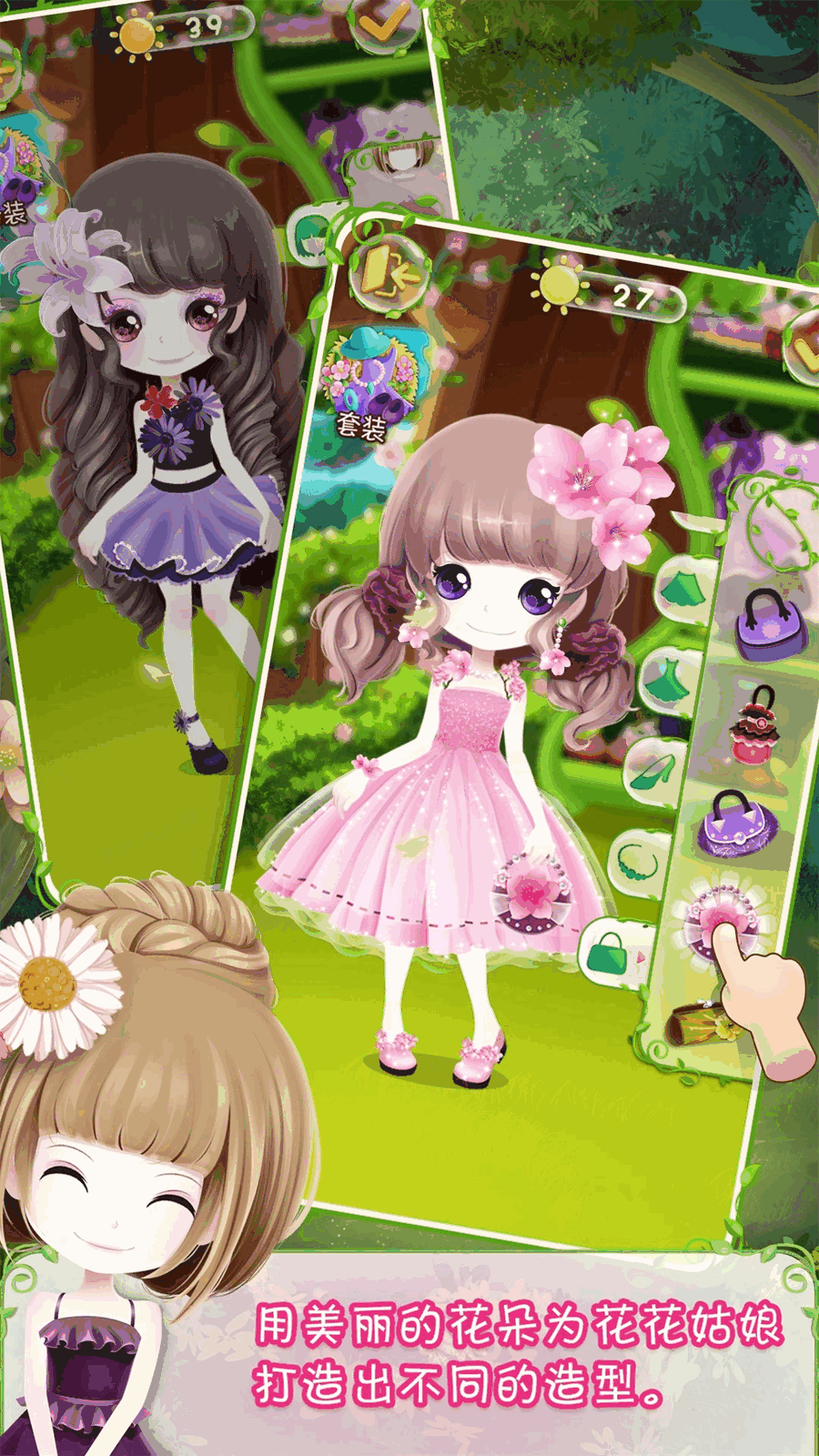 花花姑娘之美妆奇缘游戏软件安卓版v10