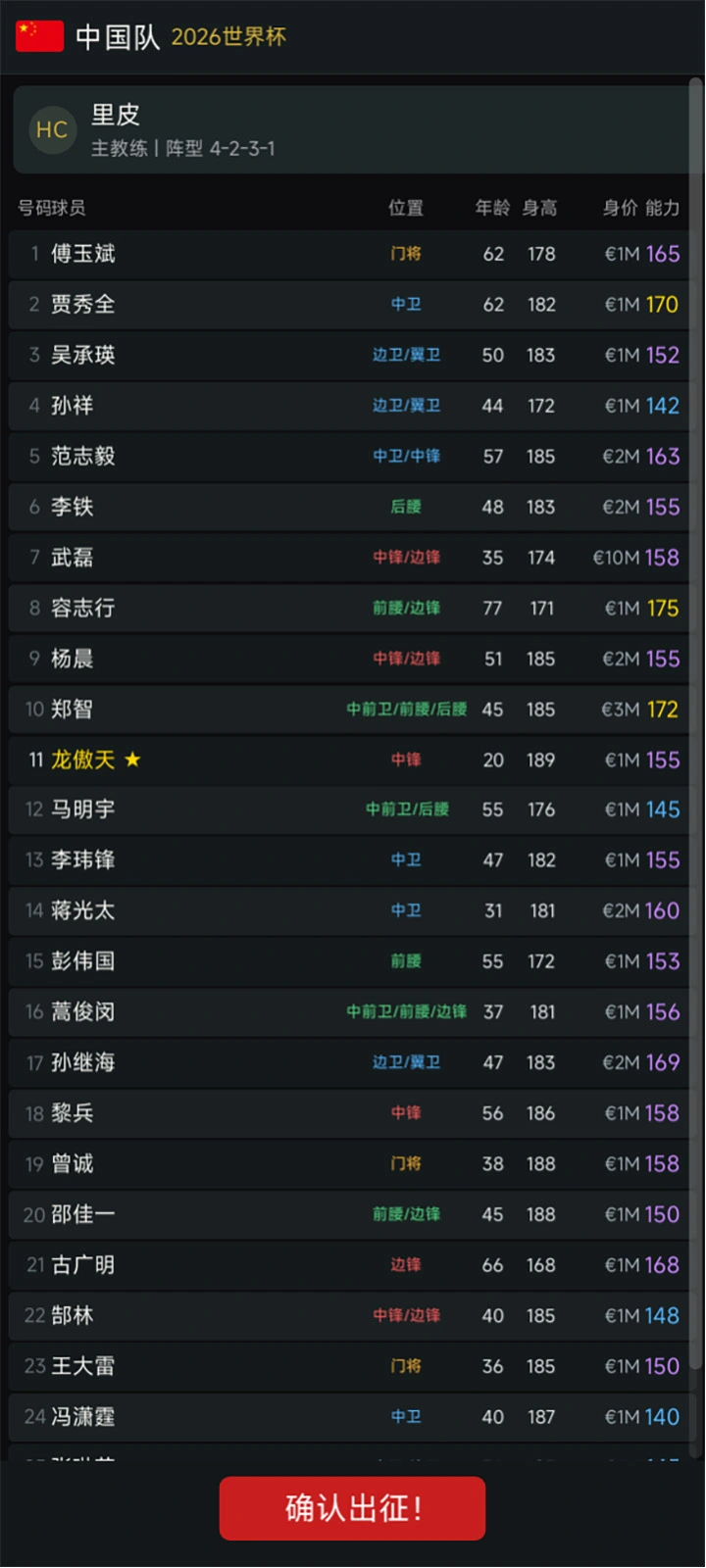 2026世界杯模拟器_截图5