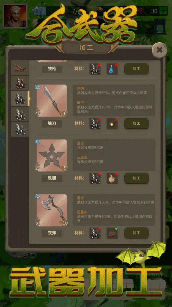 合武器_截图2