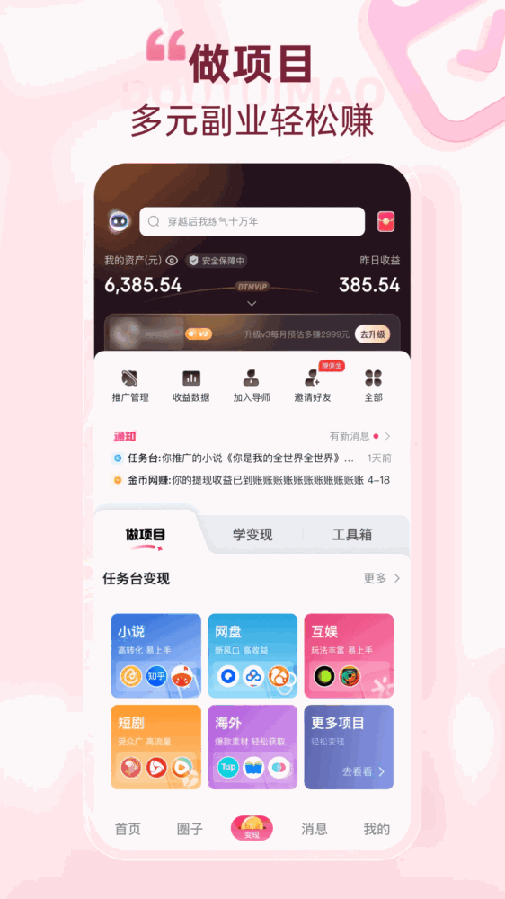 抖推猫_截图4