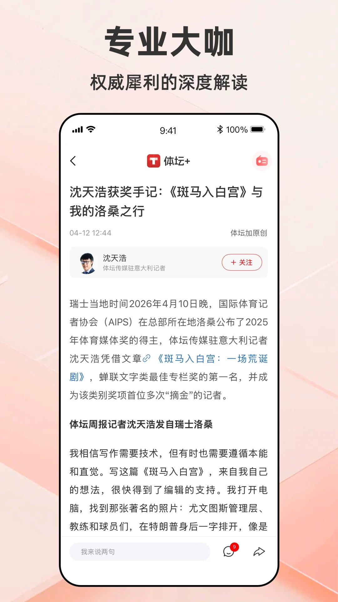 体坛加