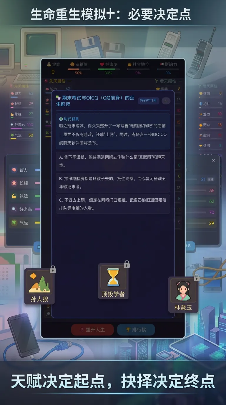 重启人生19882026
