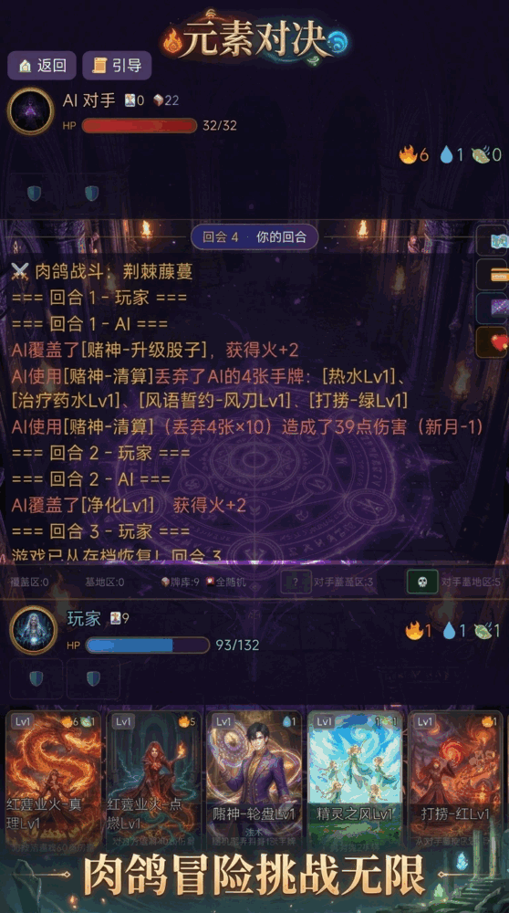 元素对决