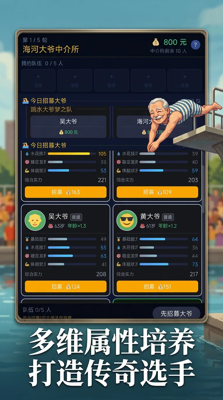 天津跳水大爷梦之队