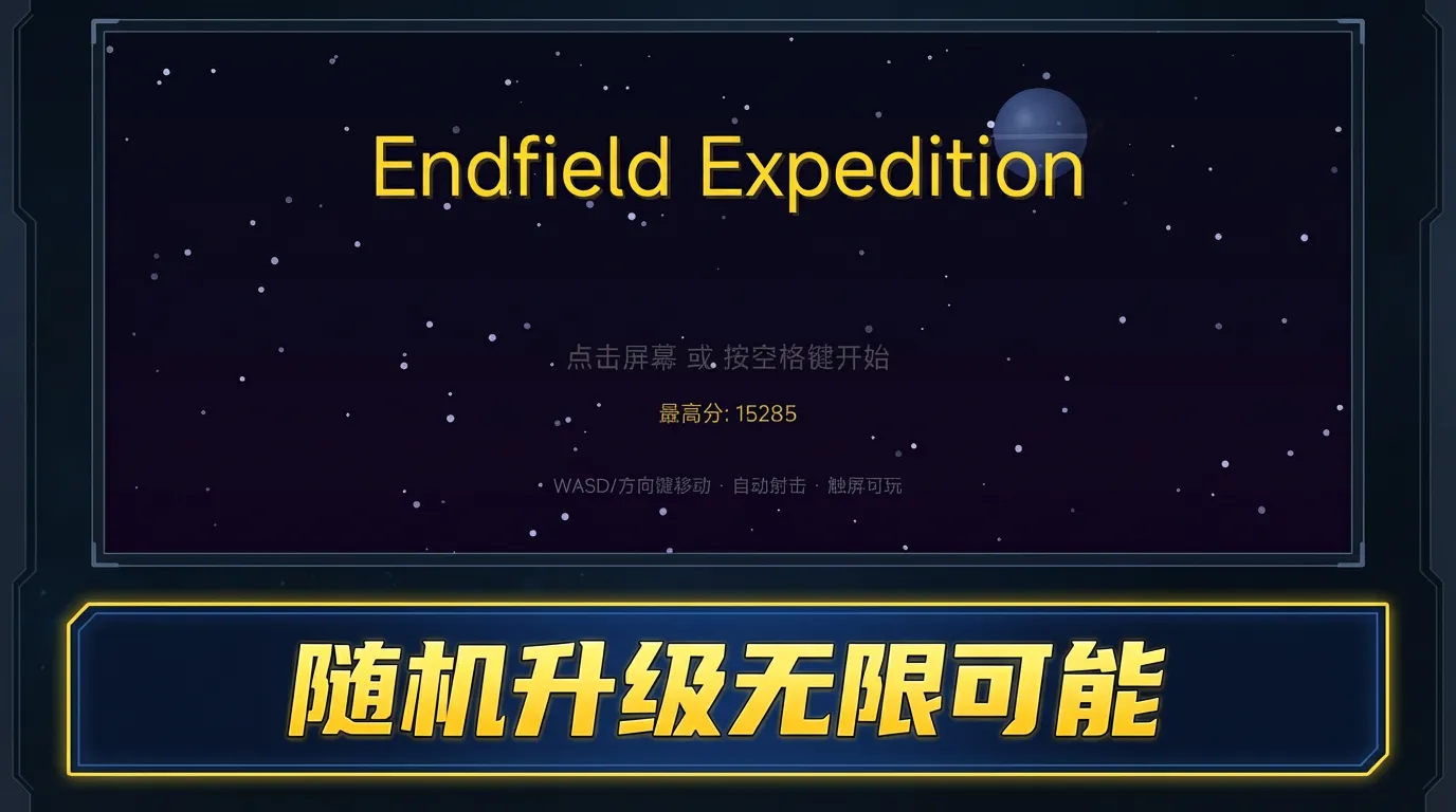 终域远征