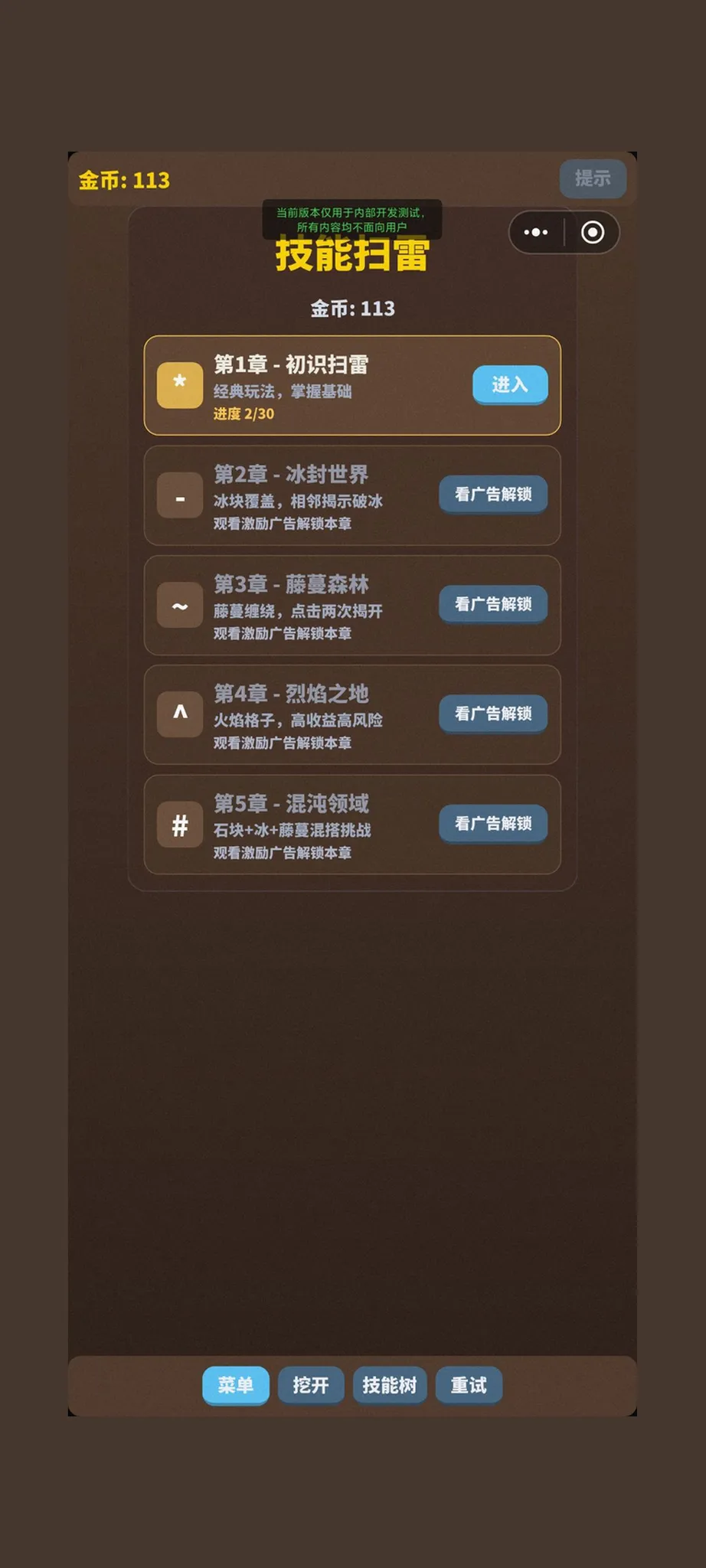 技能扫雷