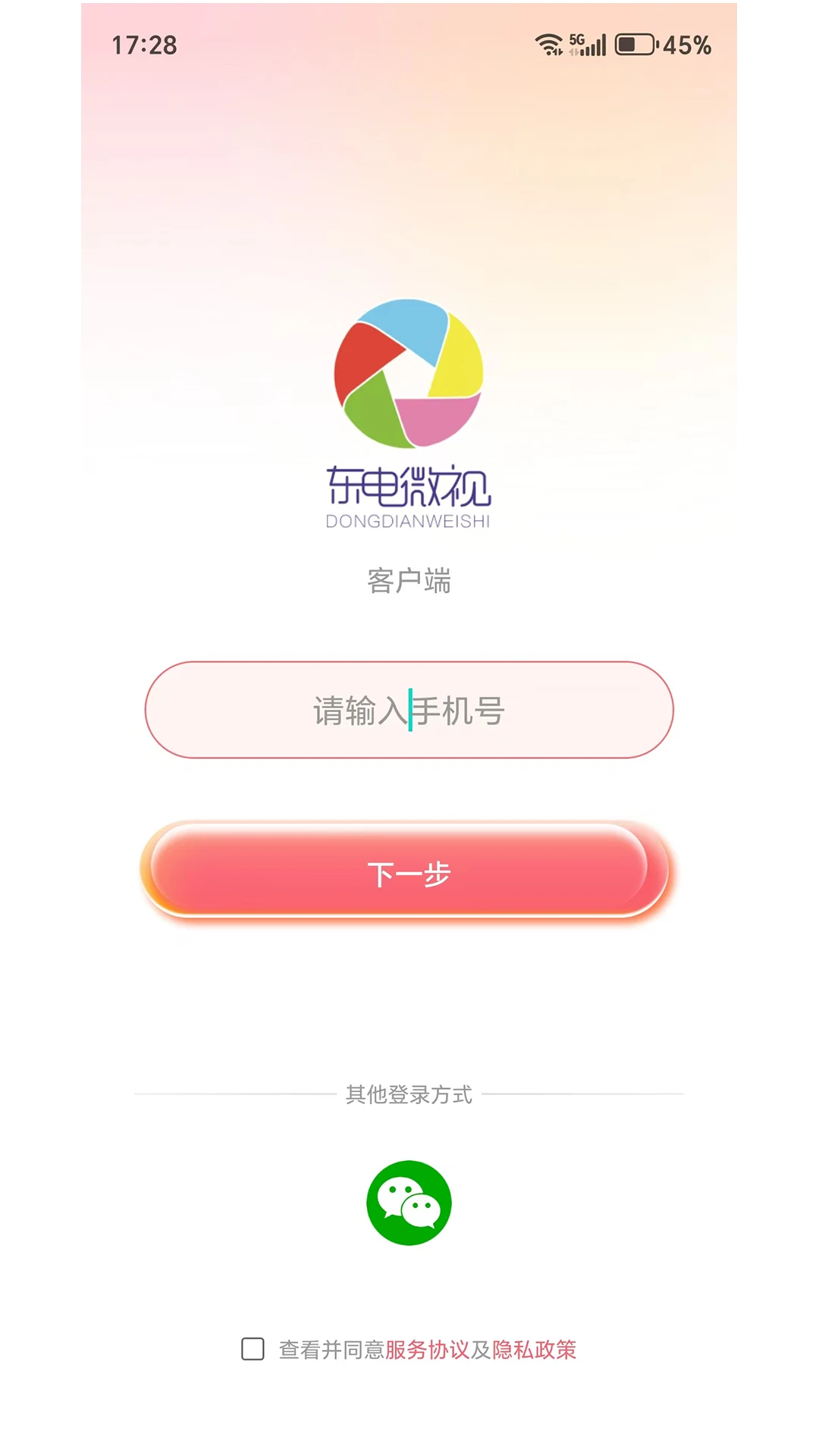 东电微视客户端