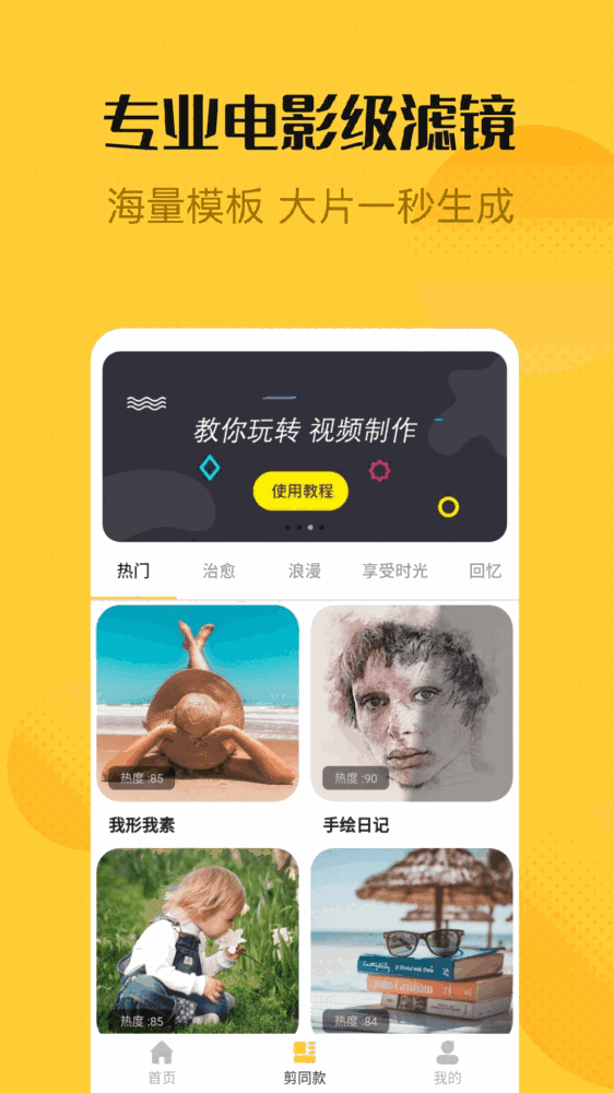 视频编辑精灵