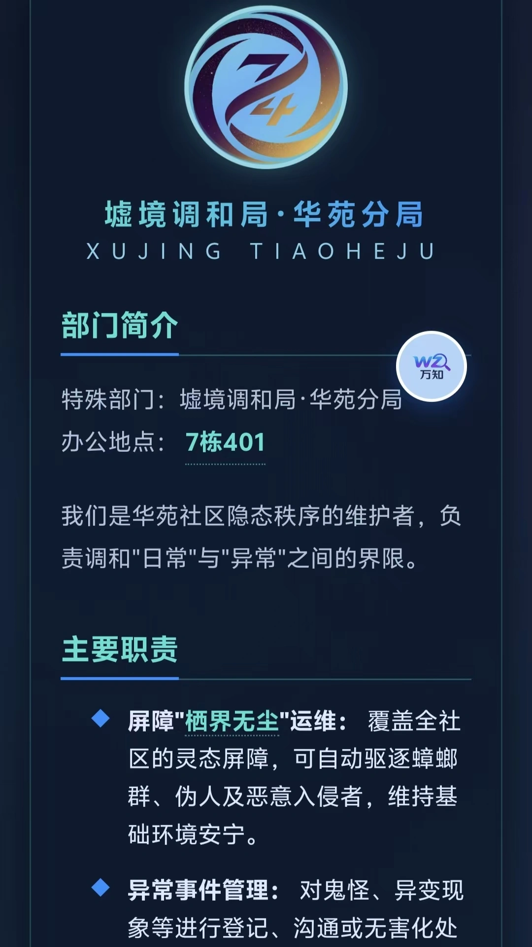 墟境调和局
