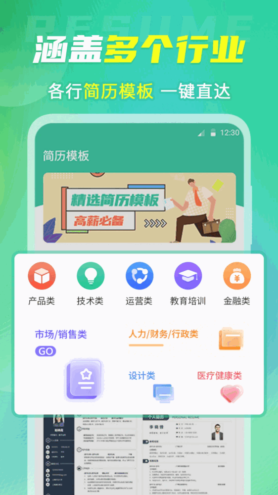 简历模板大全_截图1
