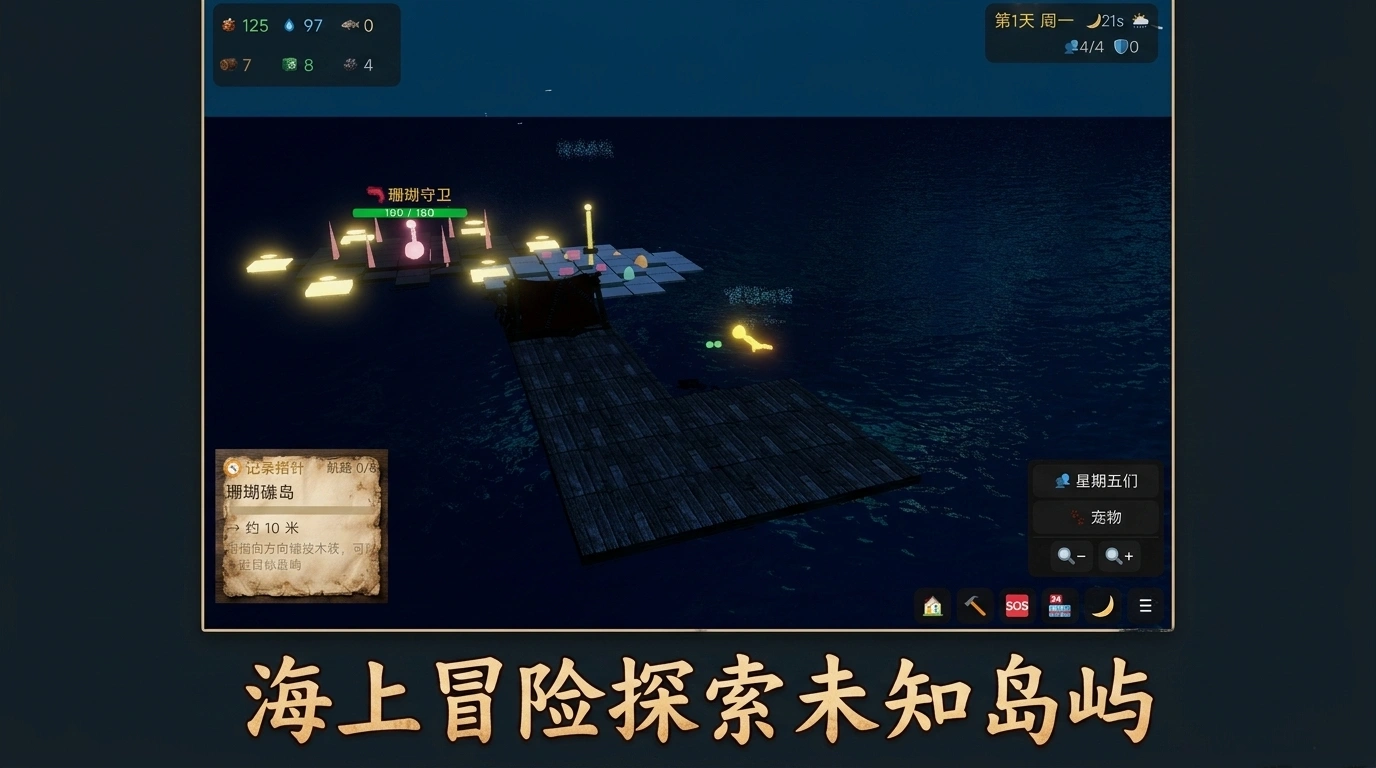 鲁滨孙与星期五们_截图2