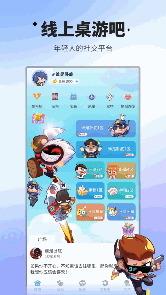 谁是卧底移动版_截图1