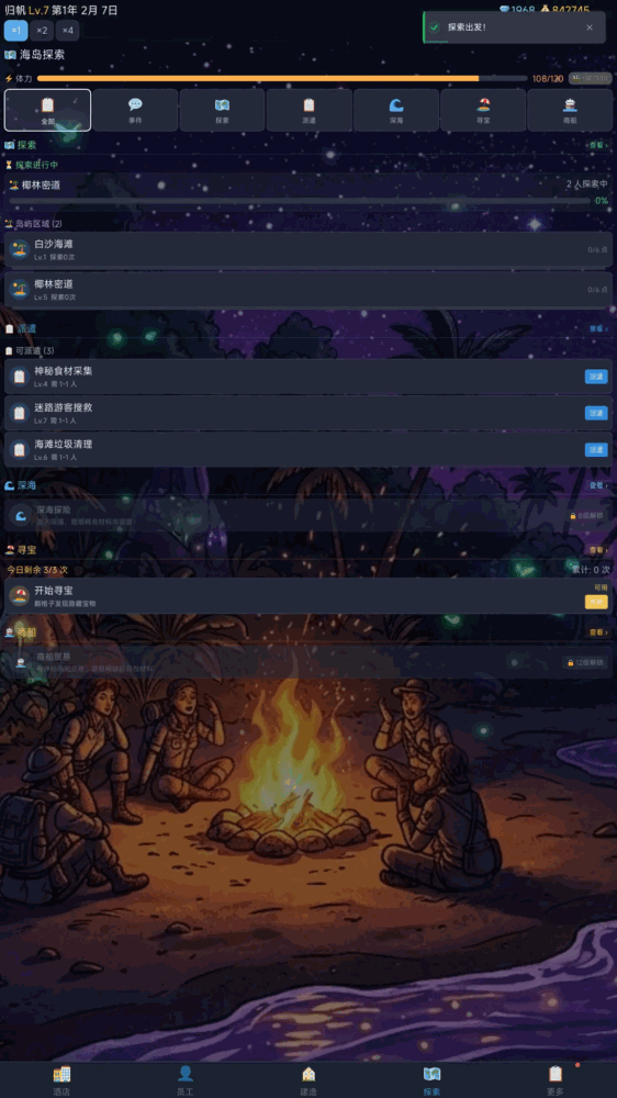 流落荒岛我带空姐经营世外桃源