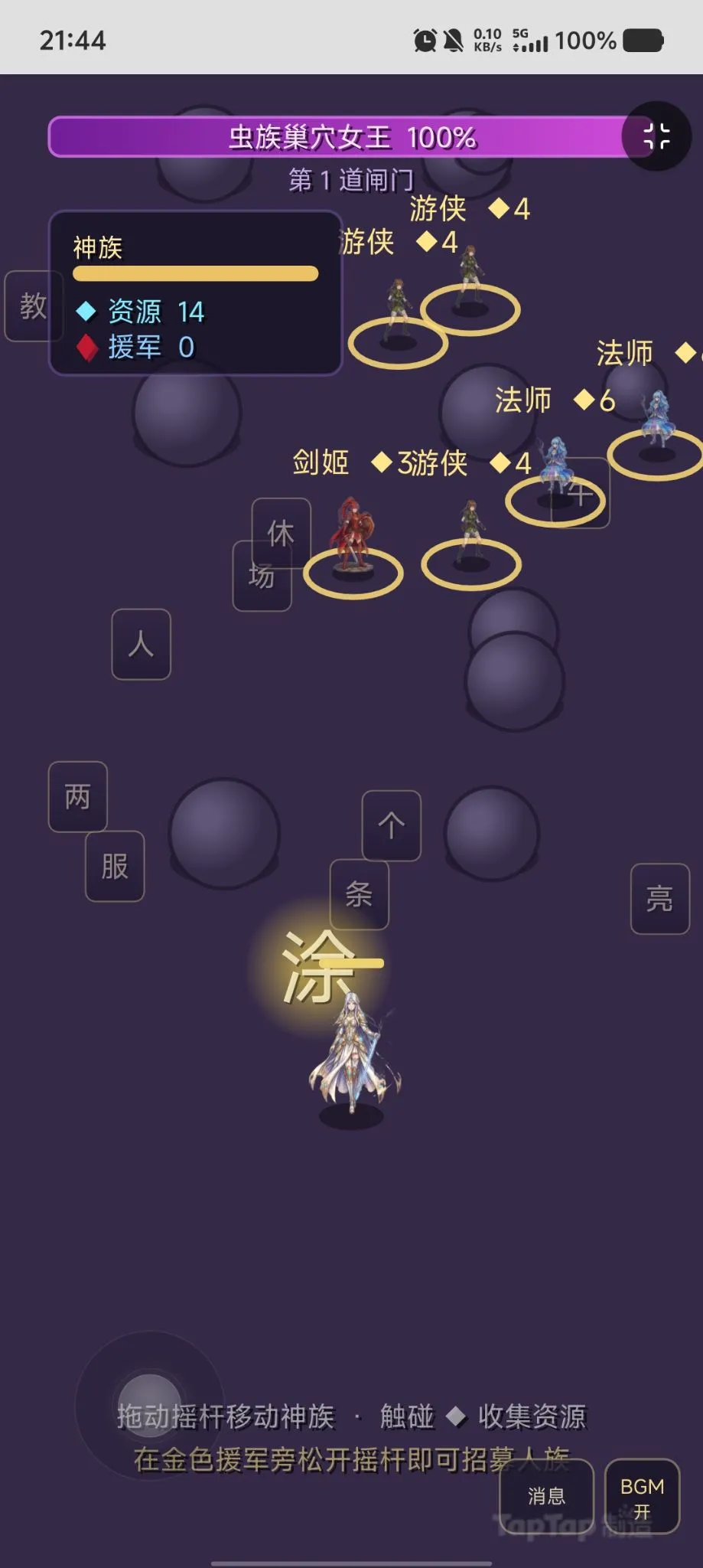 神族远征