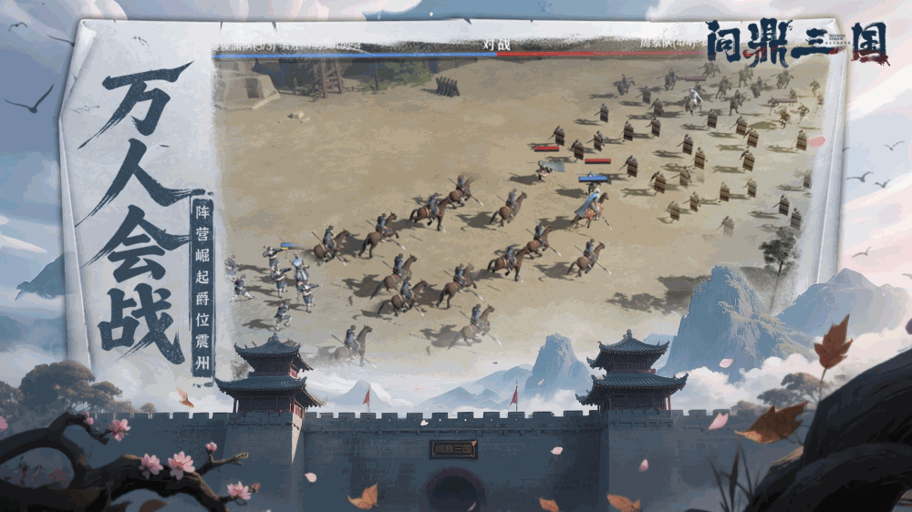 问鼎三国_截图5