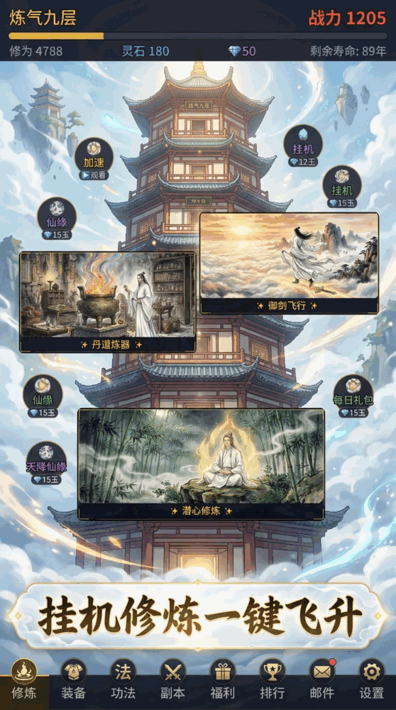 修仙bt零氪封神_截图2