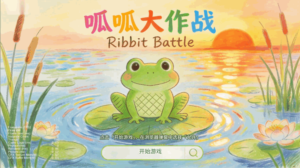 呱呱大作战