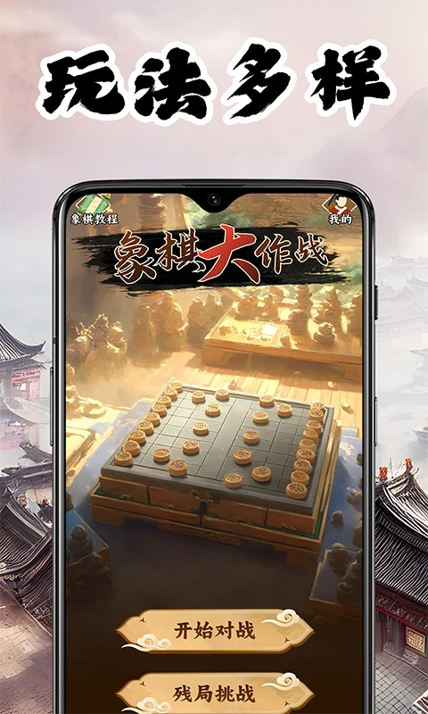 全民爱象棋