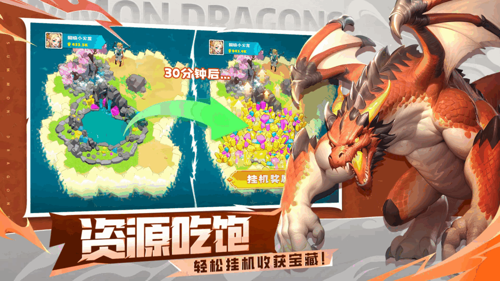 遇见龙2_截图4