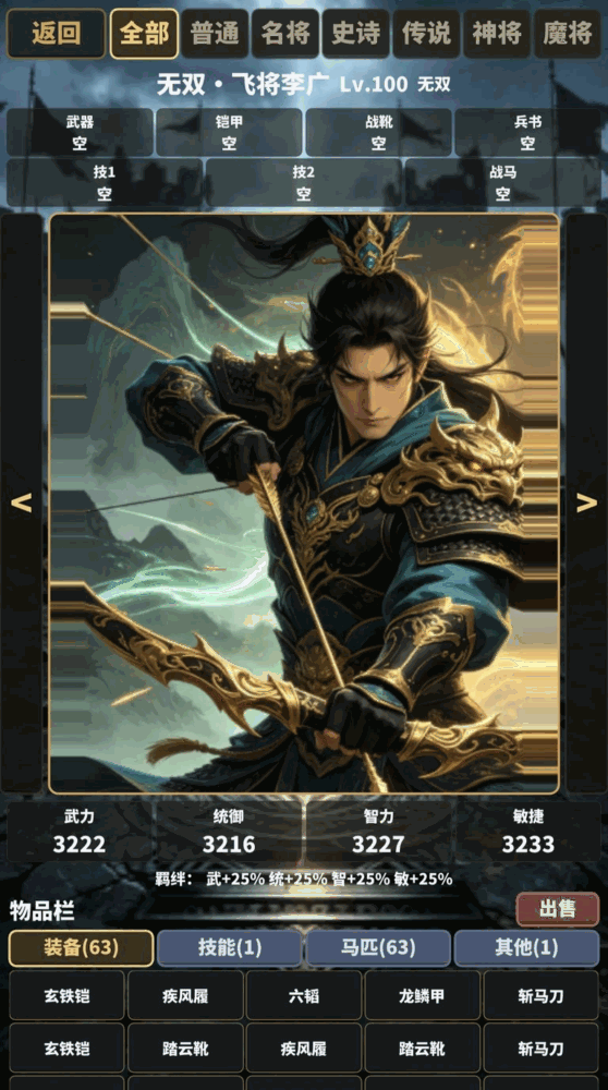 魔将三国神驹逐鹿
