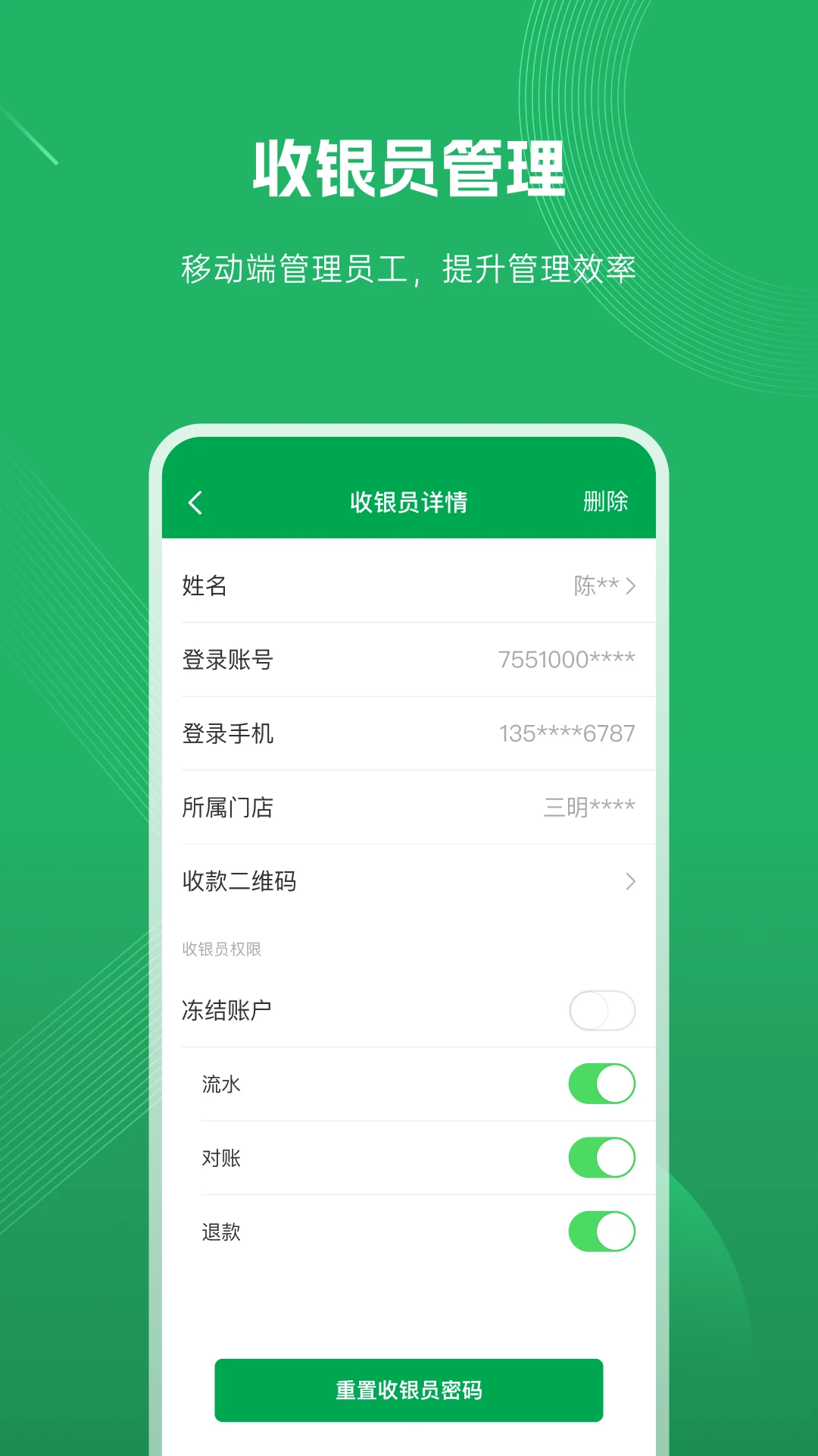 福农e付商户版_截图5