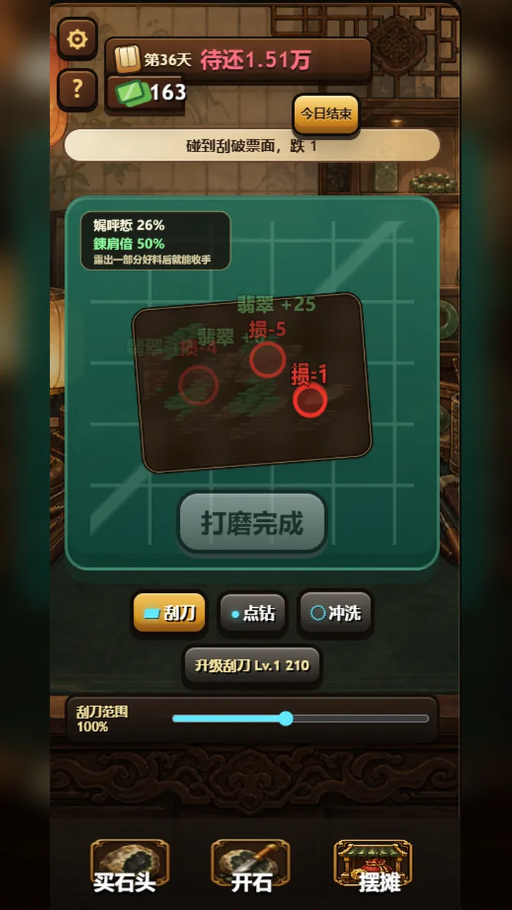 原石之神