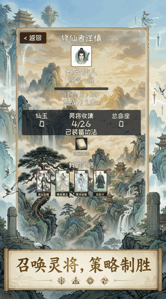 御灵修仙录