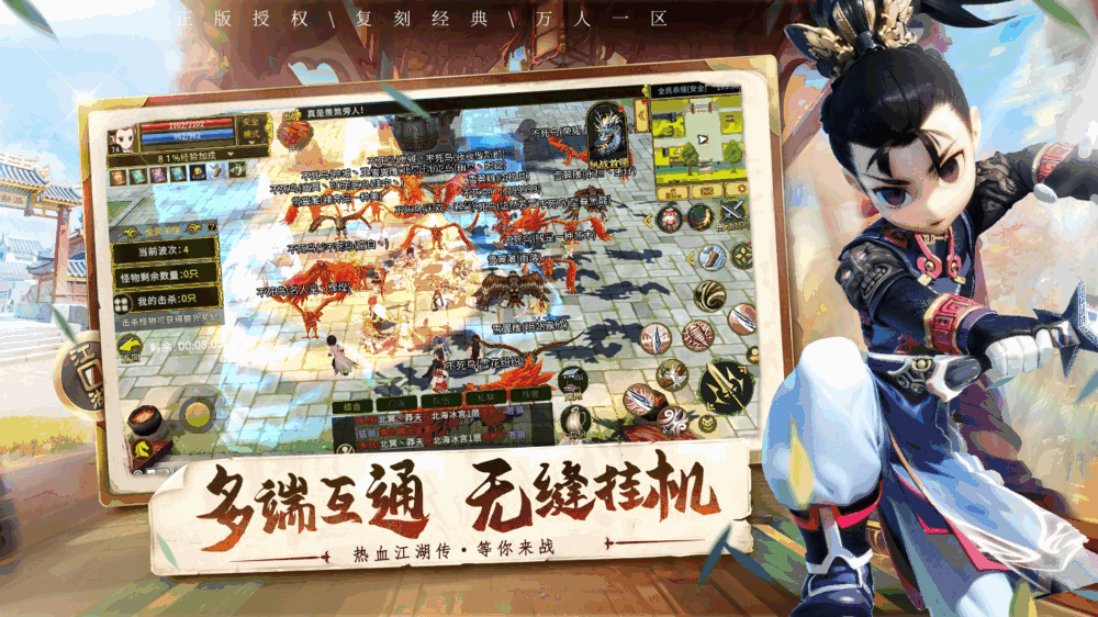 全民江湖
