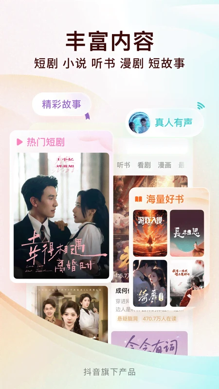 番茄免费小说_截图1